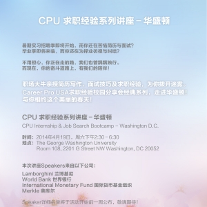 CPU ��ְϵ�о��齲��������ʢ�� | Career Pro USA