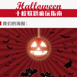 Halloween ʮУ��ſ����ָ��
